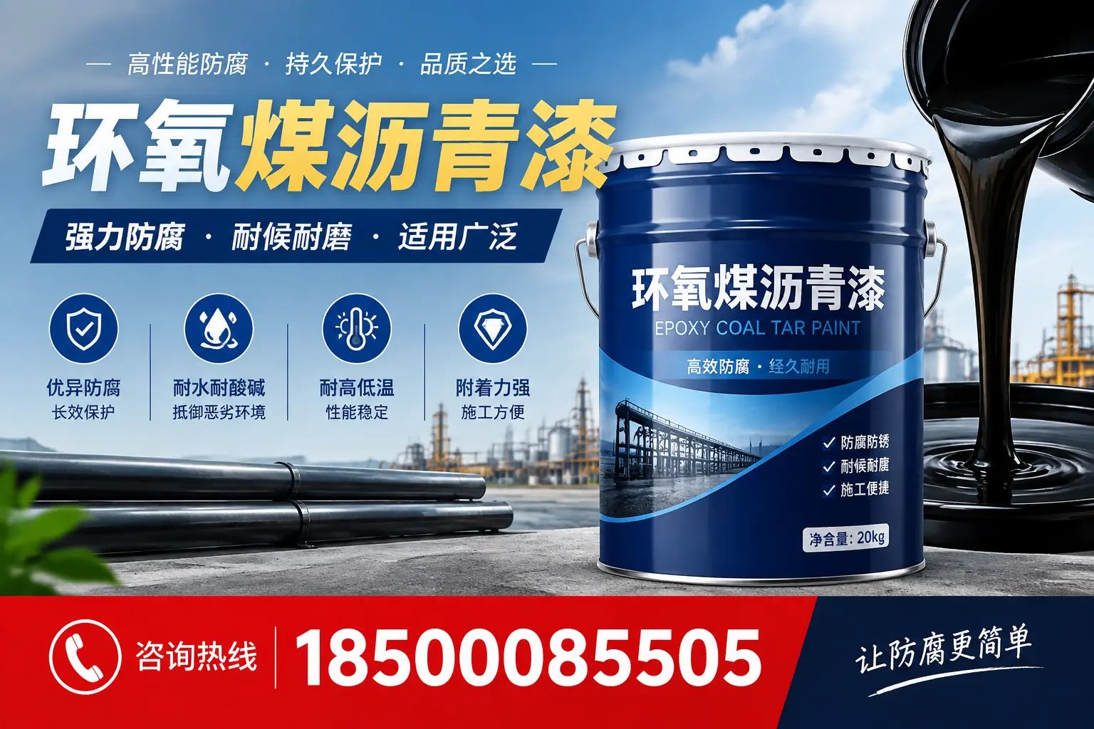 环氧煤沥青漆在不同气候条件下的表现分析，延边适用性